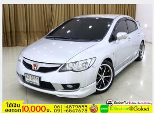 ฟรีดาวน์ HONDA CIVIC 1.8 S 2008 ใช้เงินออกรถ 1 หมื่น
