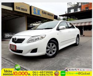 ฟรีดาวน์ TOYOTA ALTIS 1.6 E 2010 ใช้เงินออกรถ 1 หมื่น