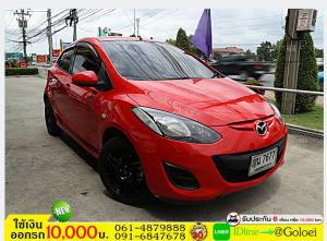 ฟรีดาวน์ MAZDA2 1.5 Groove 2011 ใช้เงินออกรถ 1 หมื่น