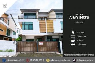 ขายทาวน์เฮ้าส์ หมู่บ้านเวอรีเดียน ราชพฤกษ์ (DD002432)