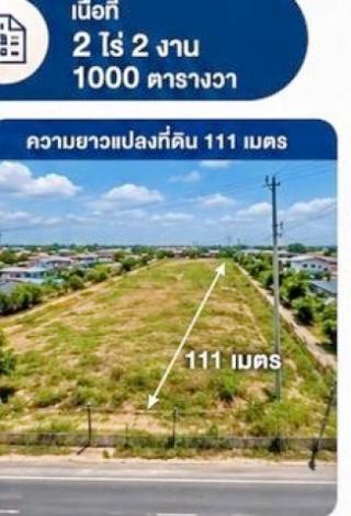 ติดถนนใหญ่ 2ที่ดินเปล่าย่านอุตสาหกรรมไปรษณีย์นิคมพัฒนา 900 ม.ให้เช่า งานถ.นิคมพัฒนา  2ไร่  1 กม.ใกล้รพ.นิคมพัฒนา