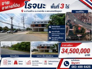 อาคารที่ดินโรจนะ พื้นที่ 3 ไร่ ต.บ้านสร้าง อ.บางปะอิน จ.พระนครศรีอยุธยา 