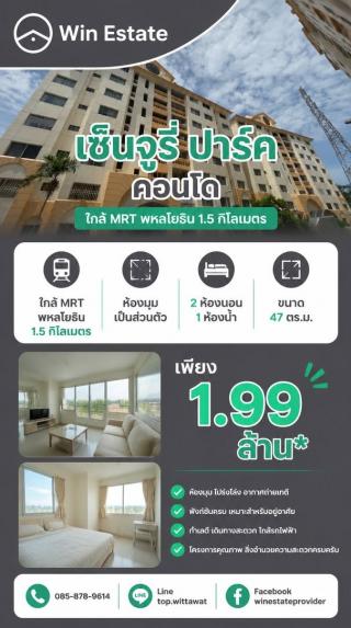 เซ็นจูรี่ ปาร์ค คอนโดมิเนียม ทำเลดีมาก 47 ตร.ม 2 ห้องนอน ใกล้ MRT พหลโยธิน ใกล้เซ็นทรัล ลาดพร้าว