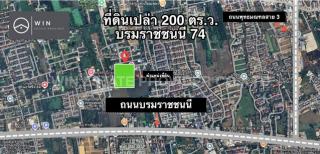 ขายที่ดินซอยบรมราชชนนี 74 แยก 9 ขนาด 200 ตร.ว. ทำเลดี แปลงสวย เหมาะสร้างบ้านที่อยู่อาศัย