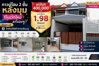 ทาวน์โฮมหลังมุม รีโนเวทใหม่ ทำเลมีนบุรี ใกล้รถไฟฟ้าสายสีชมพู  หมู่บ้านสุภาวัลย์ ซอย 11 ถนนหทัยราษฎร์ 6 แขวงบางชัน เขตมีนบุรี กรุงเทพมหานคร