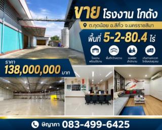 ขายโรงงาน โกดัง พื้นที่ 5-2-80.4 ไร่ ต.กุดน้อย อ.สีคิ้ว จ.นครราชสีมา