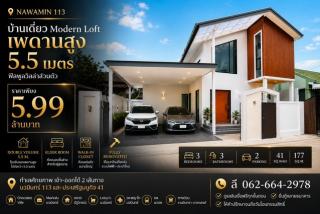 บ้านเดี่ยว Modern Loft รีโนเวทใหม่ สไตล์พูลวิลล่า  นวมินทร์ 113