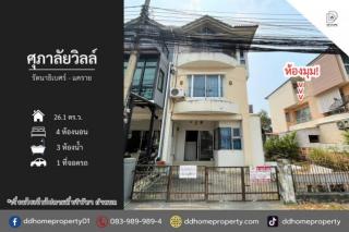 ขายหมู่บ้านศุภาลัยวิลล์ รัตนาธิเบศร์-แคราย (หลังมุม) ถนนเมน (DD002438)