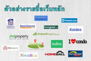 ขาย โปรแกรมกระจายประกาศอสังหาอัจฉริยะ ลงครั้งเดียว แชร์ได้กว่า 100 เว็บ ครบ จบ ใช้งานง่าย