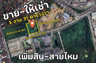 ขาย-ให้เช่า ที่ดิน 3 งาน 31 ตารางวา ซอยบ้านสวนศิวะ (ข้างซอยเพิ่มสิน64)
