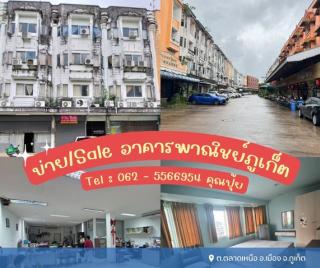 ขายอาคารพาณิชย์เมืองภูเก็ต เหมาะสำหรับทำห้องพักให้ต่างชาติ