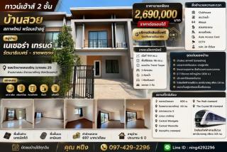ขายทาวน์เฮ้าส์ 2 ชั้น หมู่บ้าน เนเชอร่า เทรนด์ รัตนาธิเบศร์ – ราชพฤกษ์ บ้านสวย สภาพใหม่ พร้อมเข้าอยู่ได้ทันที