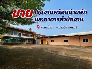 ขายโรงงาน เนื้อที่ 5 ไร่  พร้อมบ้านพักและอาคารสำนักงาน บ้านบึง ชลบุรี