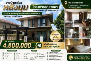 ขายบ้านเดี่ยว หลังมุม โครงการธาราวนา ตำบล ปากเพรียว อำเภอเมืองสระบุรี จังหวัดสระบุรี