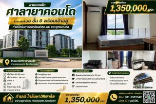 ขายคอนโด ศาลายา คอนโด ห้องสวย ชั้น 6 พร้อมเข้าอยู่ ทำเลใกล้มหาวิทยาลัยมหิดล
