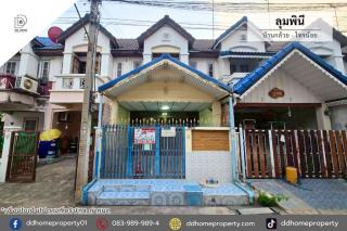 ขายทาวน์เฮ้าส์ หมู่บ้านลุมพินี บ้านกล้วยไทรน้อย (DD002395)