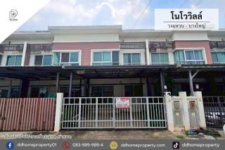 ขายทาวน์เฮ้าส์ หมู่บ้านโนโววิลล์ วงแหวน-บางใหญ่ (DD002394)
