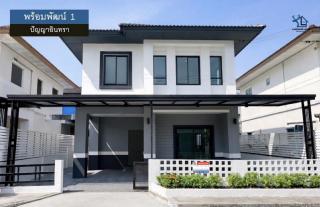LM26-0049 ขายบ้านเดี่ยว 2 ชั้น พร้อมพัฒน์ 1 ปัญญาอินทรา รามอินทรา เนื้อที่ 35 ตรว 3 นอน 2 น้ำ ตกแต่งสวย สภาพใหม่มาก