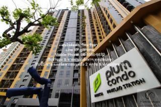 CONDOMINIUM Plum Condo Pinklao Station พลัม คอนโด ปิ่นเกล้า สเตชั่น ใหญ่ 26 sq.m. 1 Bedroom 12000 BAHT. ราคาไม่แรง! เป็นคอนโดพร้อมอยู่ มีการตกแต่งภายในเพิ่มเติมได้แบบเรียบหรู และมีทำเลสวยสามารถมองเห็นวิวเมือง พร้อมพื้นที่ส่วนกลาง และสิ่งอำนวยความสะดว