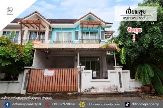 ขายหมู่บ้านเปี่ยมสุข กรุงเทพนนท์3 หลังมุม (DD002399)