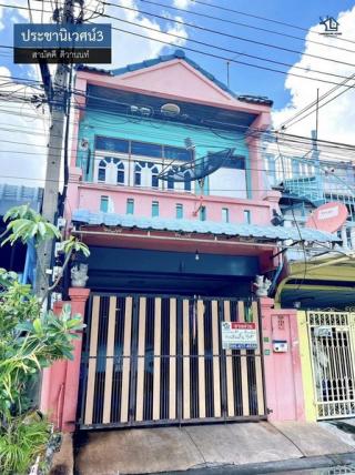 LM26-0083 ขายทาวน์เฮ้าส์ 2 ชั้น ประชานิเวศน์3 ติวานนท์ ท่าทราย งามวงศ์วาน พื้นที่ 21 ตรว 3นอน 2น้ำ ใกล้เดอะมอลล์ งามวงศ์วาน