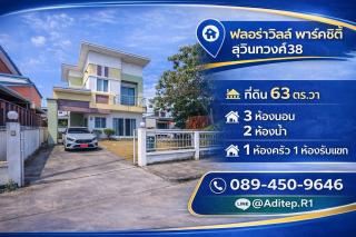 ขายบ้านเดี่ยวพร้อมอยู่ มีนบุรี ม.ฟลอร่าวิลล์ พาร์คซิตี้ ซอยสุวินทวงศ์38 เนื้อที่ 63 ตรว. 3 ห้องนอน แถมเฟอร์นิเจอร์ครบ พร้อมเข้าอยู่ได้เลย