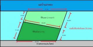 ขายที่ดินติดแม่น้ำบ้านม่วง อ.บ้านโป่ง จ. ราชบุรี เนื้อที่200 ตรว (ที่งอก2งาน)