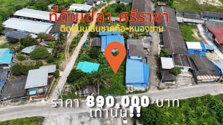 ที่ดินเปล่าศรีราชา ชลบุรี ราคาหลักแสน  เส้นชากค้อ-หนองชามซอย9 FP-L02111