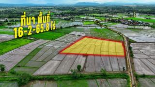 ขายที่นาแปลงใหญ่ 16 ไร่ ติดคลองชลประทาน อ.เมืองเชียงราย ใกล้สนามบิน