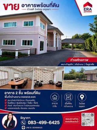 ขายอาคาร ที่ดินวังน้อย พร้อมอาคาร พื้นที่ 8-0-20 ไร่ สนับทึบ วังน้อย พระนครศรีอยุธยา