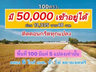 FOR SALE พื้นที่ดิน - 100 ตร.ว. 0 งาน 0 Rai  690000 BAHT   SECRET DEAL!!
