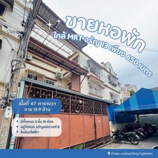 ขายหอพักจรัญสนิทวงศ์ซอย8 ขายหอพักบางกอกใหญ่กรุงเทพ มีระบบความปลอดภัยคีย์การ์ด