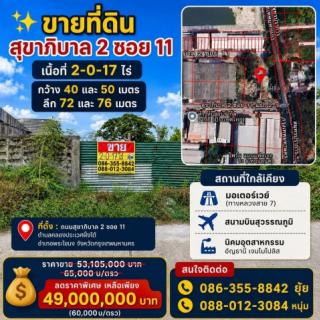 ขายที่ดิน  2-0-17 ไร่  สุขาภิบาล2 ซอย11 ประเวศ  ใกล้มอเตอร์เวย์สาย7