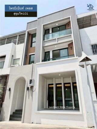 lN-109 ขายทาวน์โฮม 4.5 ชั้น พร้อมลิฟต์ ส่วนตัว โพรมิเน็นท์ เพลส สุขุมวิท101 เนื้อที่ 25.9 ตรว 4 นอน 6 น้ำ ใกล้ BTSปุณณวิถี