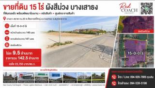 NOP#001 ที่ดินผังสีม่วง 15 ไร่ ถมแล้ว! บางนา-ตราด กม.22 พร้อมสร้างโรงงาน-คลังสินค้าทันที โทร.0949287889