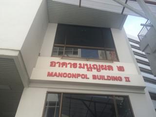 Office อาคารมนูญผล ใกล้กับ - 50000 BAHT.  พ.ท. 0 RAI 0 Ngan 1 sq.wa ราคางาม
