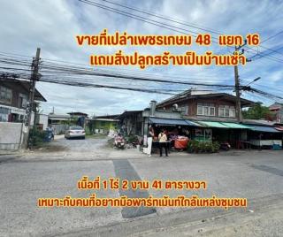 ขายที่เปล่าเพชรเกษม48แยก16 ที่ดินภาษีเจริญกรุงเทพ ที่ดินใกล้ mrt เพชรเกษม48